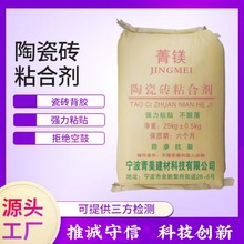 瓷砖粘结剂 批发小青砖石材瓷砖强力粘贴防水抗渗瓷砖粘合剂