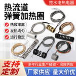 厂家直供 热流道弹簧加热圈 弹簧加热器注塑模具射咀热流道加热器