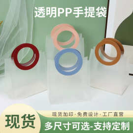 pp塑料磨砂手提袋现货节日礼品透明手提袋化妆品伴手礼袋婚庆礼袋