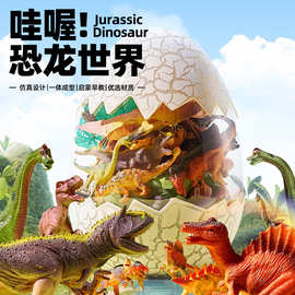 儿童动物模型可收纳恐龙蛋 家禽海洋恐龙世界模型玩具