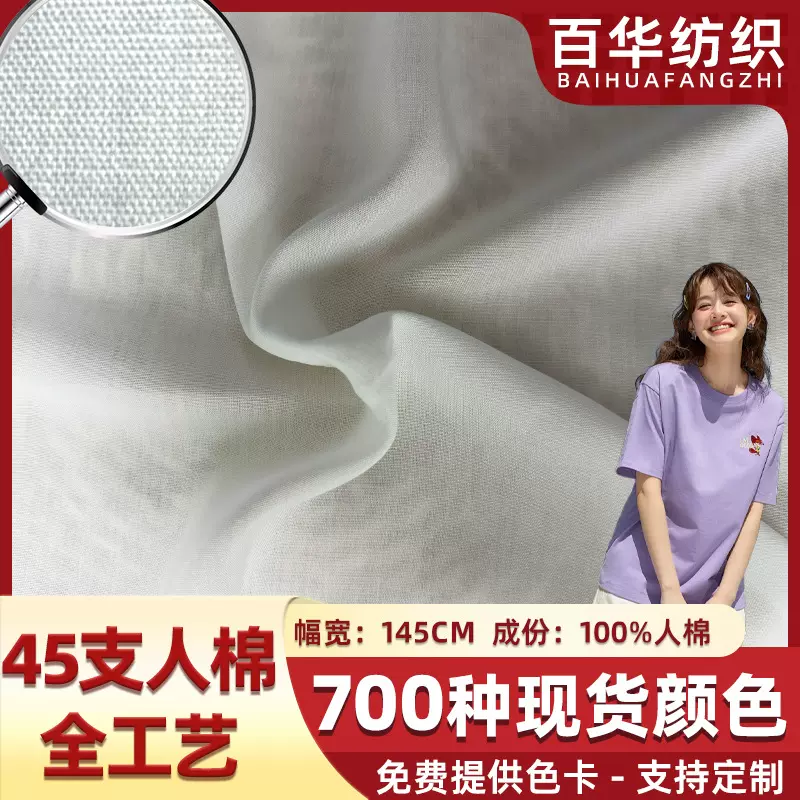人造棉布料人棉印花面料布白色服装里布连衣裙梭织睡衣粘胶面料
