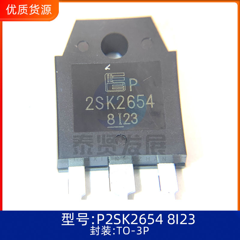 MOS场效应管 P2SK2654 8I23   TO-3P  全新现货，可直拍