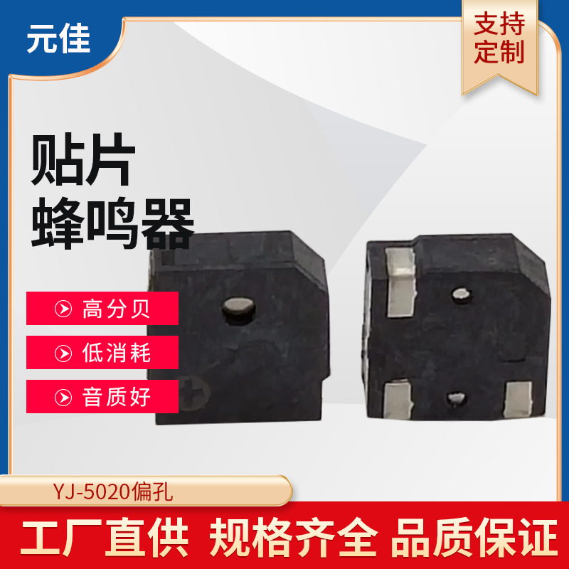 贴片式SMD-5020蜂鸣器 无源电磁式蜂鸣器 高分贝微型贴片无源蜂鸣