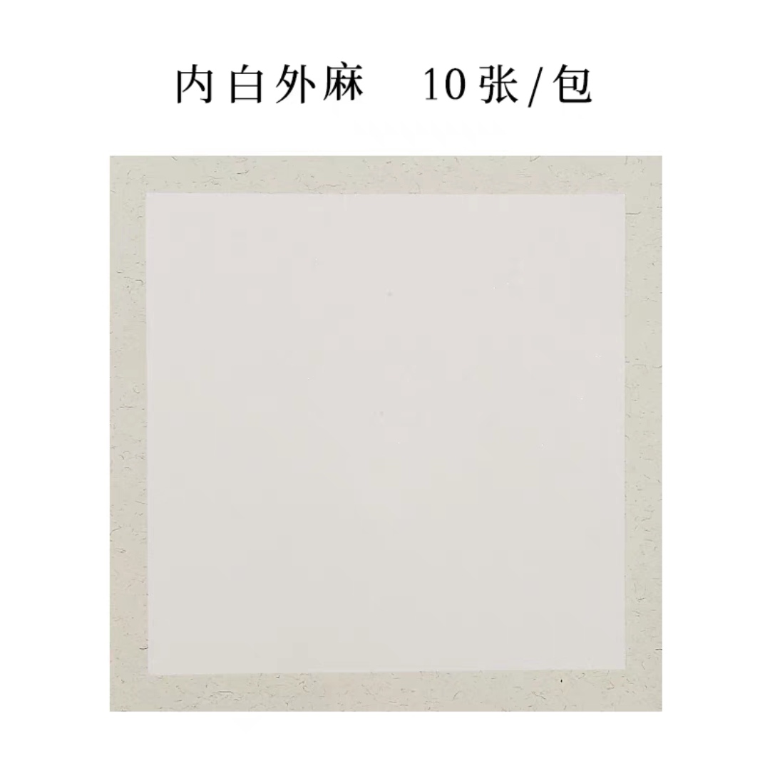 정사각형 두꺼워진 33*33 내부 흰색 및 외부 대마(1개 구매 시 20개 무료) - Shengxuan