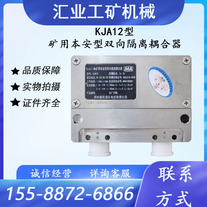 郑州煤机KJA12型矿用本安型双向隔离耦合器郑州恒达智控