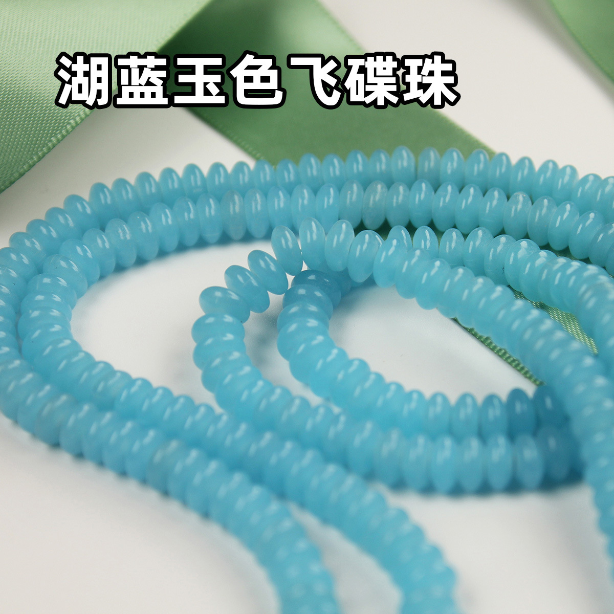 A bunch of turquoise jade (about 130 pieces)