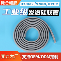 工業級発泡シリコンチューブ耐高温高密度難燃グレー発泡シリコンチューブ卸売り