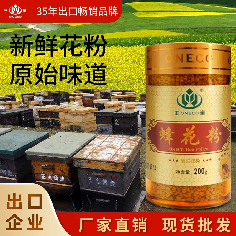 王巢蜂花粉原花粉新鲜油菜花粉源头工厂现货批发代加工200克