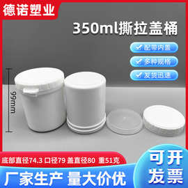 350ml白色塑料桶pp粉剂桶加厚加内盖小桶广口油墨罐圆桶 乳膏霜桶