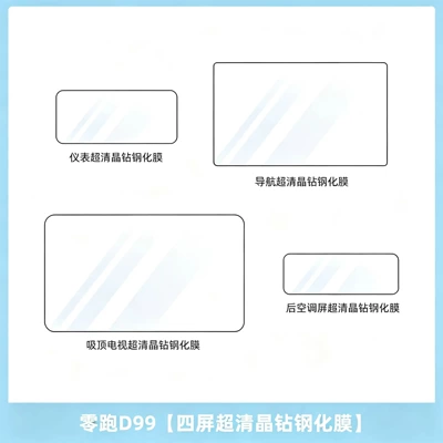 glass film; modification accessories, Car interior film - zero-run-d99four-screen-ultra-clear-crystal-diamond-tempered-film