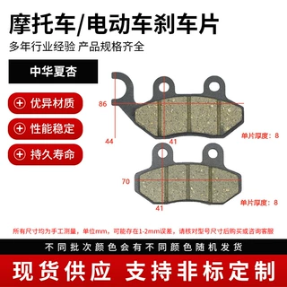 适用中华夏杏碟刹片摩托车电动车刹车片刹车卡钳泵配套厂商零部件