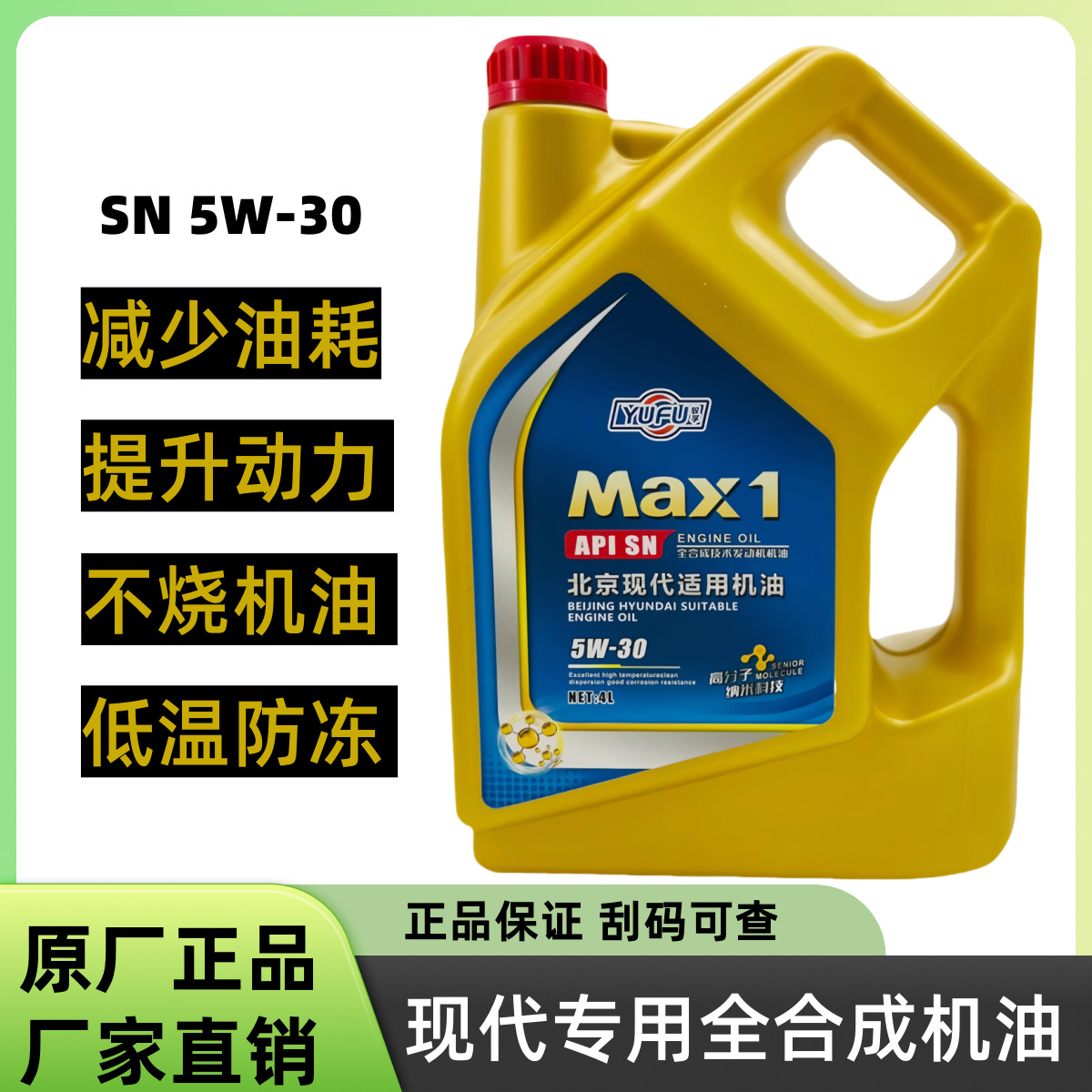 北京现代专用机油全合成5w-30雅绅特瑞纳朗动悦动伊兰特通用机油