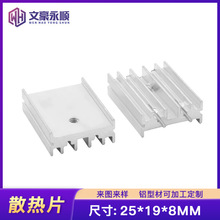 散热片铝型材T0-220三极管散热器IC导热片25*19*8MM电子散热铝块