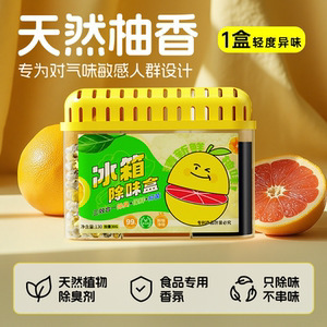 冰箱除味剂  家用清洁去除异味活性炭除味盒除臭去味净化神器清新|undefined