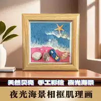 Трехмерная креативная роспись в рамке DIY квадратные образцы пляжной оболочки текстура роспись украшения декоративная живопись ручной роспись