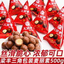 梁丰麦丽素巧克力豆小包装喜糖怀旧糖果儿童节小零食（代可可脂）