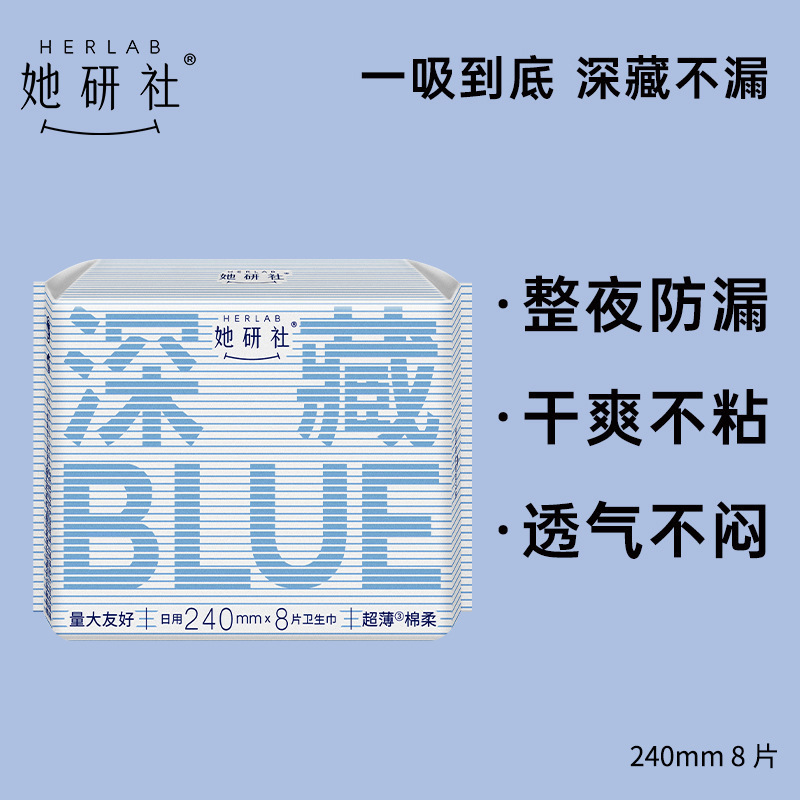 经销她研社卫生巾深藏BLUE日夜用春眠小裤奶滑小方超薄姨妈巾整箱|undefined