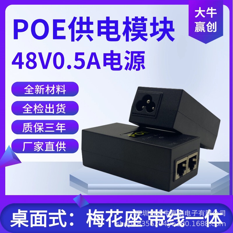 Gigabit Poe Power Supply 48V0.5A 24V1A Wireless Ap Bridge Camera Gun Monitoring Communication Power Adapter
