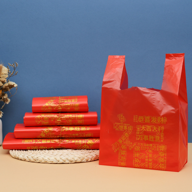 福字塑料袋新年年货礼品大容量购物袋烫金印制婚庆喜糖背心袋批发