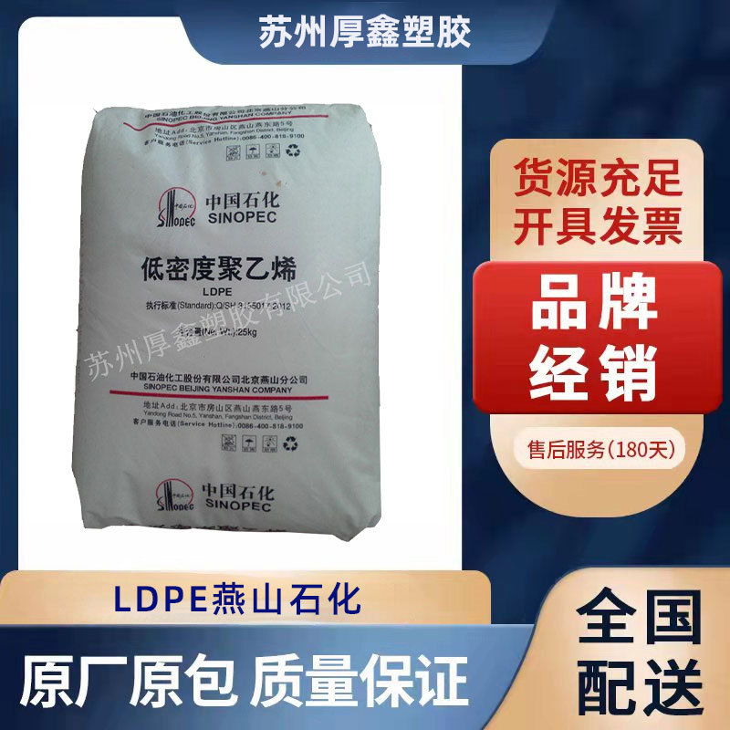 LDPE/燕山石化/LD605 薄膜级,光学级 中空级 涂覆级 增韧级