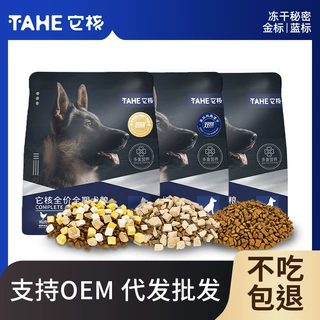 它核全系冻干狗粮成幼犬主粮酶解鲜肉高蛋白厂家品牌分销一件代发