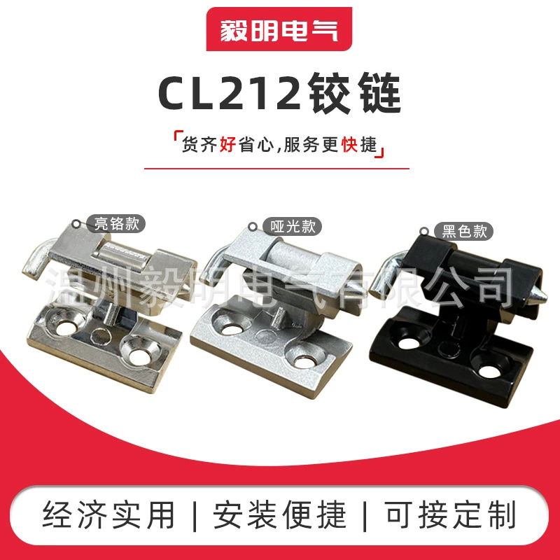 CL212 hinge high voltage distribution cabinet door hinge high voltage distribution cabinet door hinge