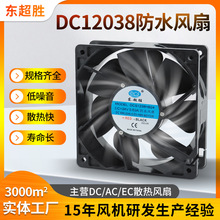 DC12038��ˮ�L��12V 24V�L�麬��UPS�Դ�t����е������ɢ���L�C