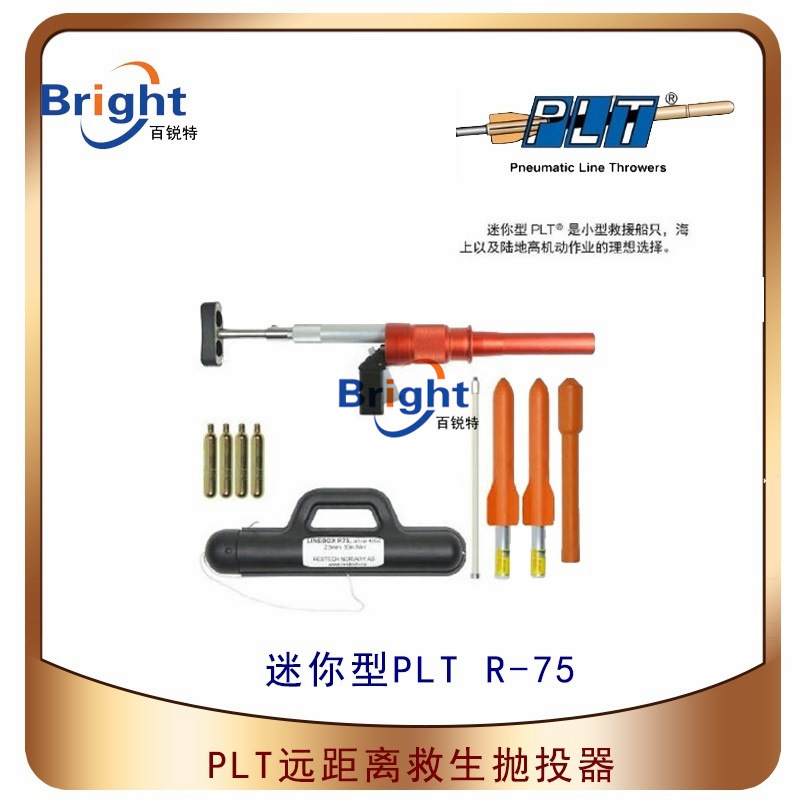 挪威PLT原装进口迷你套装 PLT MINI抛绳器 PLT R-75气动抛投器