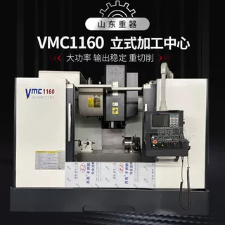 1160加工中心 VMC1160立式加工中心 855加工中心 可选第四轴