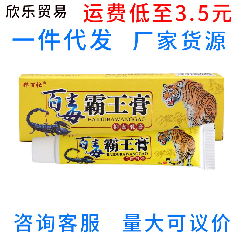 百毒覇王膏クリーム軟膏邦百多忙草本抗菌軟膏クリームの新商品量は交渉可能です。|undefined