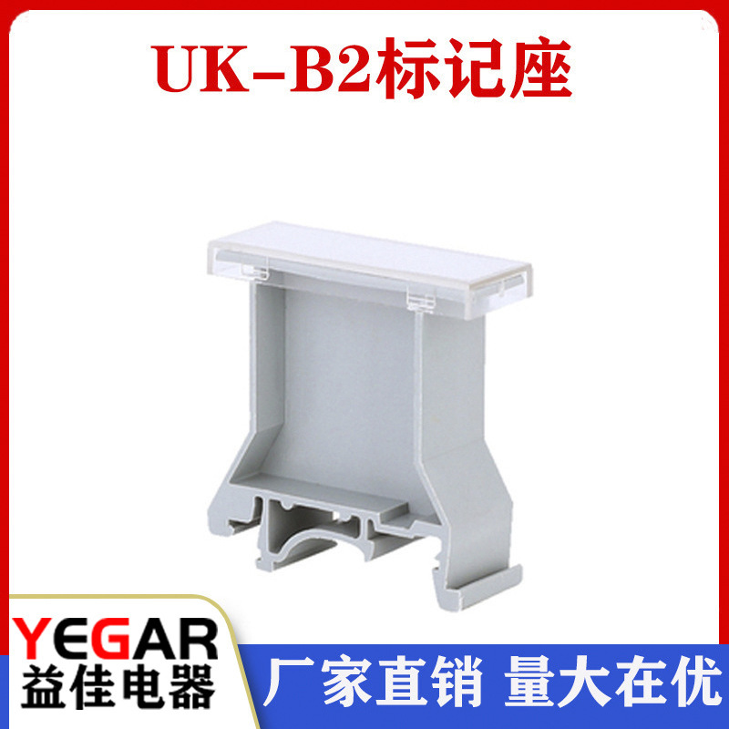 导轨式UBE/D标记端子 UK-B2标记座标识板 UK接线端子配件通用型