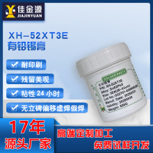 佳金源有铅锡膏Sn55X免清洗锡膏SMT贴片焊锡膏LED锡浆有铅锡膏