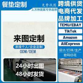 亚麻餐垫定制印花跨境节日派对餐桌装饰防污隔热桌垫来图定制批发