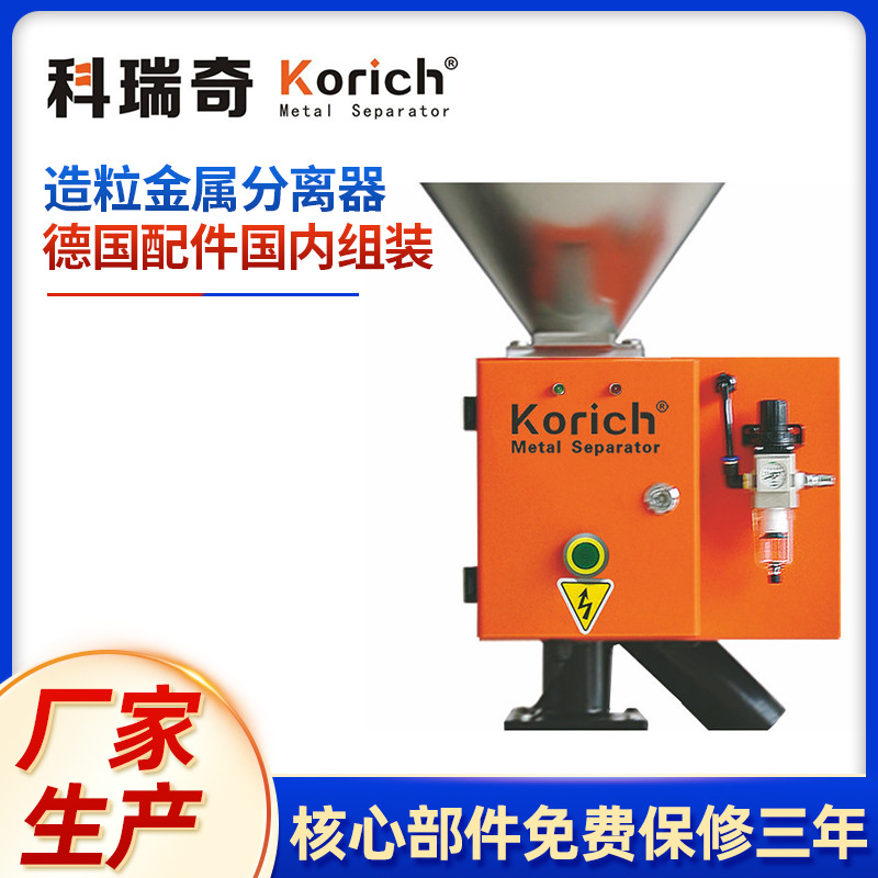 厂家供应造粒金属分离器造粒厂标准粒子金属分离器塑料金属分离器