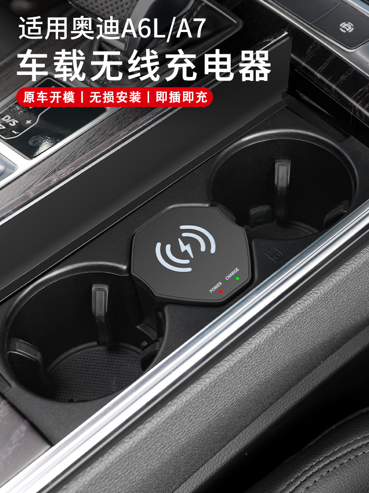 Suitable for Audi A6L/A7/A8L car mobile phone wireless charger modification accessories interior decoration supplies S