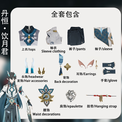 Beishui Trading Dan Hengyin Yuejun Cosplay Collapse Star Dome Railway Cos game costume suit complete set for men