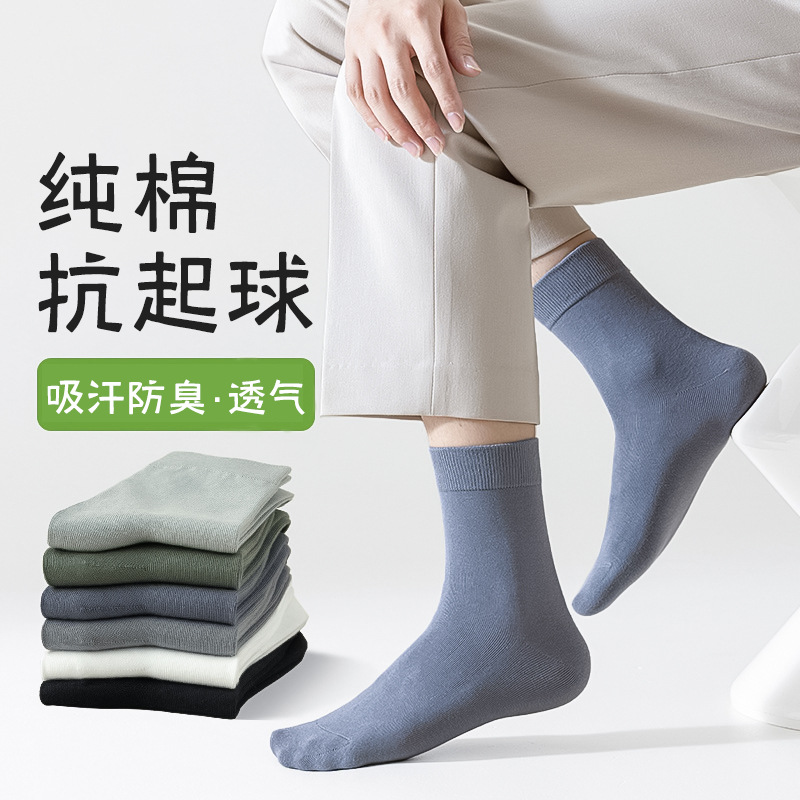 (5 pares sin envío) calcetines primavera-verano mediano color sólido antiolor absorción de sudor calcetines de hombre Zhuhai al por mayor