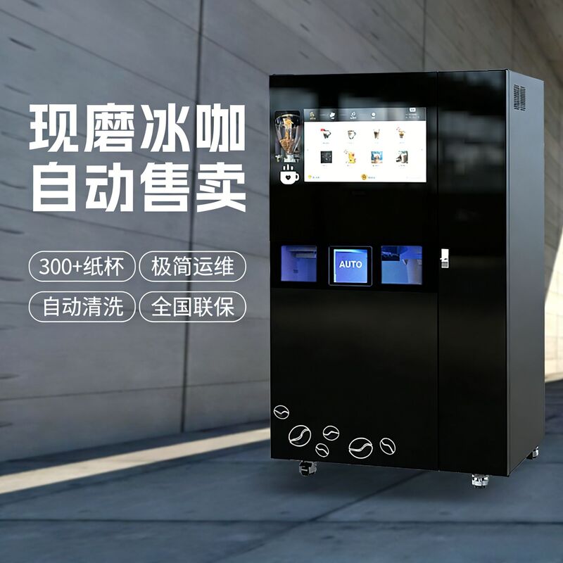 Commercial Ice Coffee Vending Machine, 24-Hour Shared Coffee Machine, Suitable for Universities/Hotels/Service Areas/Scenic Spots Commercial Ice Coffee Vending Machine, 24-Hour Shared Coffee Machine, Suitable for Universities/Hotels/Service Areas/Scenic Spots