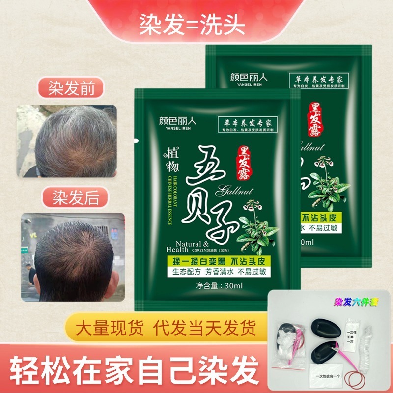 五貝子染毛ペースト植物は洗うと黒水で頭皮に白髪染毛草本染毛剤をつけない|undefined