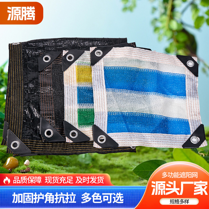 遮阳网农用大棚遮阳花卉遮阳 家用阳台庭院遮阳 黑色彩色厂家直发