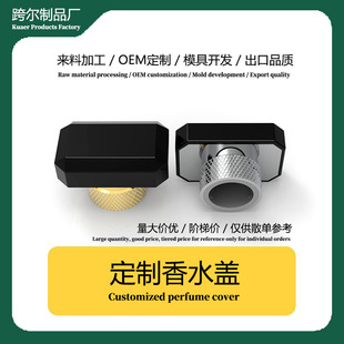 Creative Color-Blocking Zinc Alloy Die-Cast Perfume Cap, Metal Perfume Cap, Cosmetic Bottle Cap, Perfume Cap