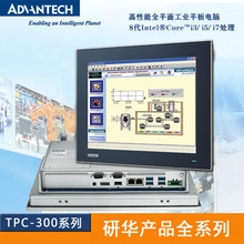 TPC-312-R853A/i5-8365UE/8G研华代理12寸工控机触摸平板电脑全新