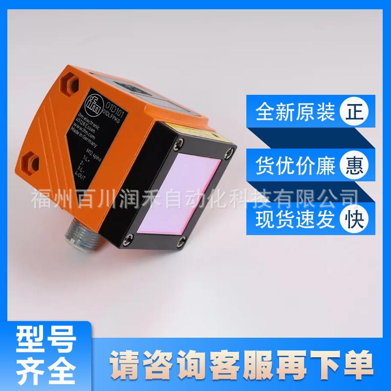 O1D101易福门ifm激光测距传感器极高的性价比全新原装现货询价