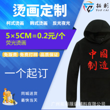 荧光夜光反光七彩烫画热转印T恤LOGO高弹烫标服装镭射箱包烫图