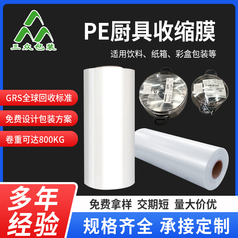 PE utensilios de cocina película de encogimiento vajilla encogimiento del calor antiestático tren comida película de encogimiento desinfección vajilla sellado película de embalaje