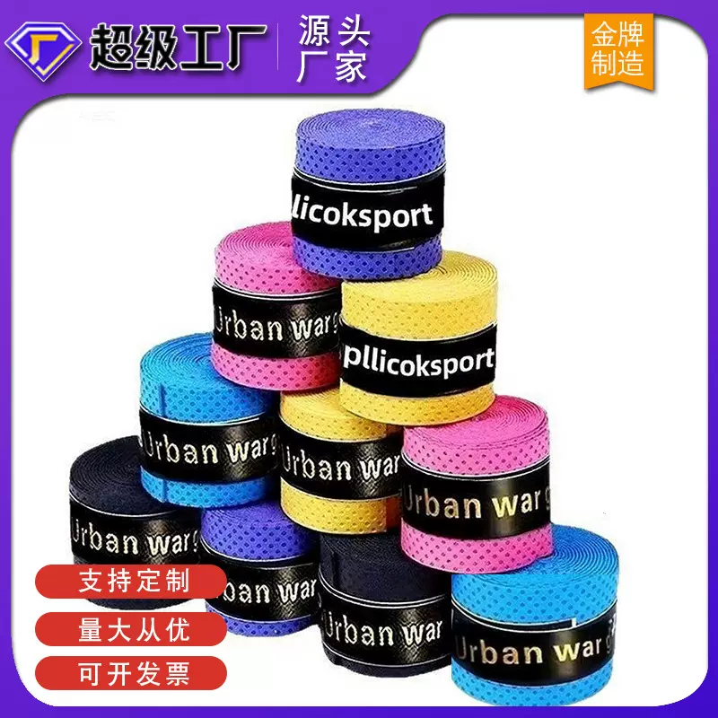 羽毛球拍手胶吸汗带防滑鱼竿吸汗带缠把带网球拍手胶吸汗带手把带