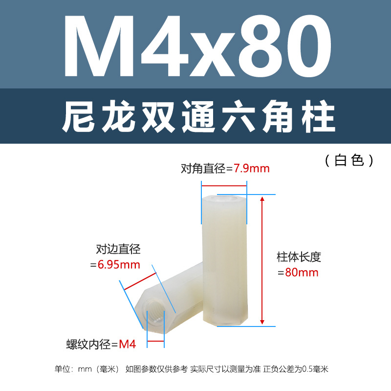 M4 * 80 (белая двухпроходная нейлоновая колонна)