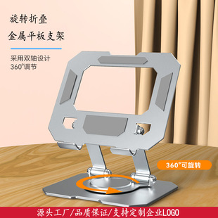 Desktop Metal Tablet Stand 360 Degree Rotation Lifting Notebook Cooling Support Stand Suitable for iPad