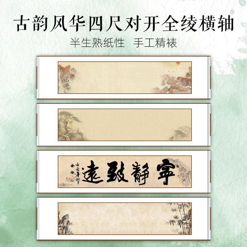 蝋染宣紙書道巻物掛け軸全綾精表装半生熟画軸国画書道専門紙古意風華|undefined
