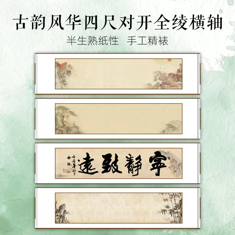 蜡染宣纸书法卷轴挂轴全绫精裱半生熟画轴国画书法专业纸古意风华